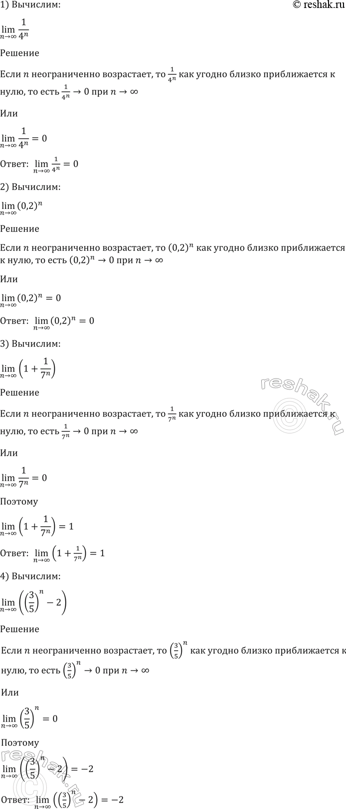 Изображение 17. Вычислить:  1) lim n-> бесконечность 1/4n;  2) lim n-> бесконечность (0,2)n;  3) lim n-> бесконечность (1 + 1/7n);  4) lim n-> бесконечность ((3/5)n -...
