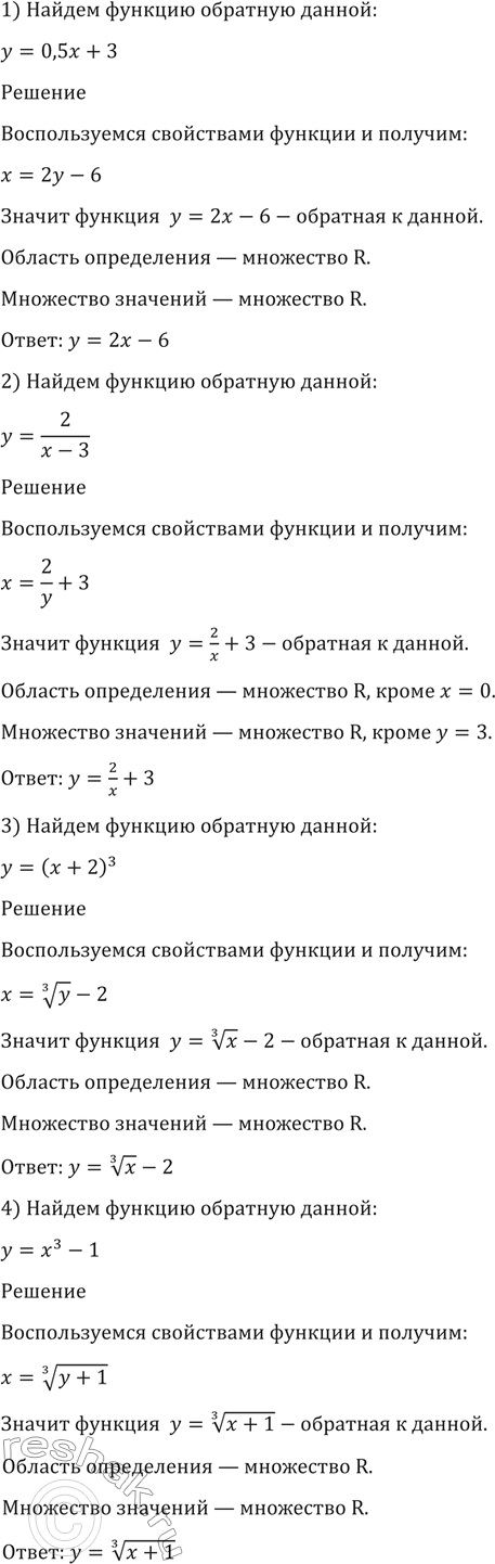 Изображение 180 Найти функцию, обратную данной, её область определения и множество значений:  1) y = 0,5х + 3;	  2) у =2/(x-3);  3) у = (х + 2)3;	  4) y =...