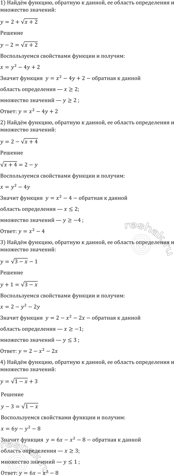 Изображение 186. Найти функцию, обратную к данной, её область определения и множество значений:  1) y=2+...