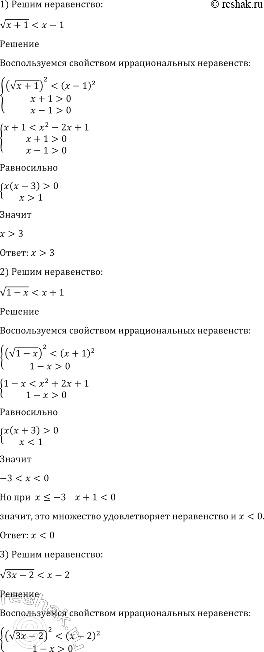 Изображение Решить неравенство (189-190).  189. 1) корень (x+1) < x-1;  2) корень (1-x) > x+1;  3) корень (3x-2) > x-2;  4) корень...