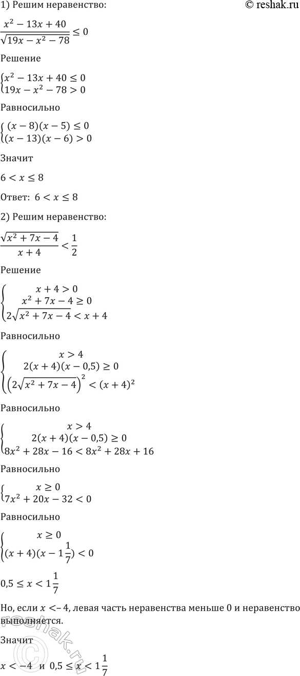 Изображение 190.1) (x2-13x+40)/(корень 19x-x2-78)  |x-3|;  4) корень (3-x) < корень (7+x) + корень...