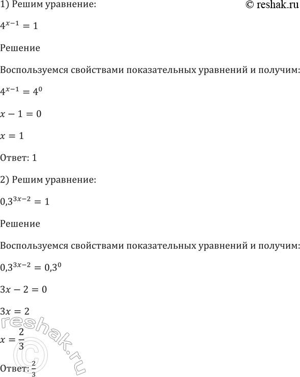 Изображение Решить уравнение (208—223).  208 1) 4^(x-1) = 1;  2) 0,3^(3x-2)= 1;  3) 2^2x = 2^4 корень 3;  4) (1/3)3x =...