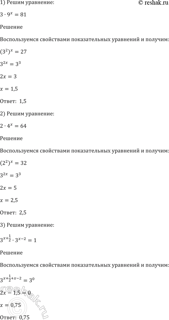 Изображение 210. 1) 3*9x =81;  2) 2*4x=64;  3) 3^(x+1/2)*3^(x-2) =1;  4) 0,5^(x+7) * 0,5^(1-2x) = 2;  5) 0,6x *0,6^3 = 0,6^2x/ 0,6^5;  6) 6^3x *1/6 = 6*...