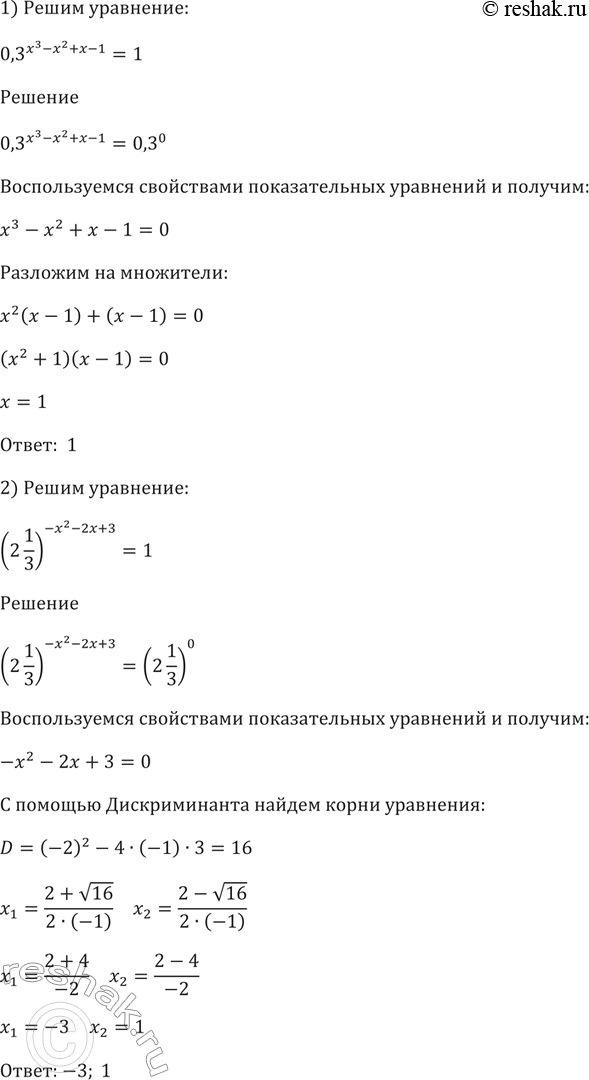 Изображение 215 1) 0,3^(x3-x2+x-1) =1;  2) (2*1/3)^(-x2-2x+3)=1;  3) 5,1^(1/2(x-3)) = 5,1 * корень 5,1;  4) 100^(x2-1) =...