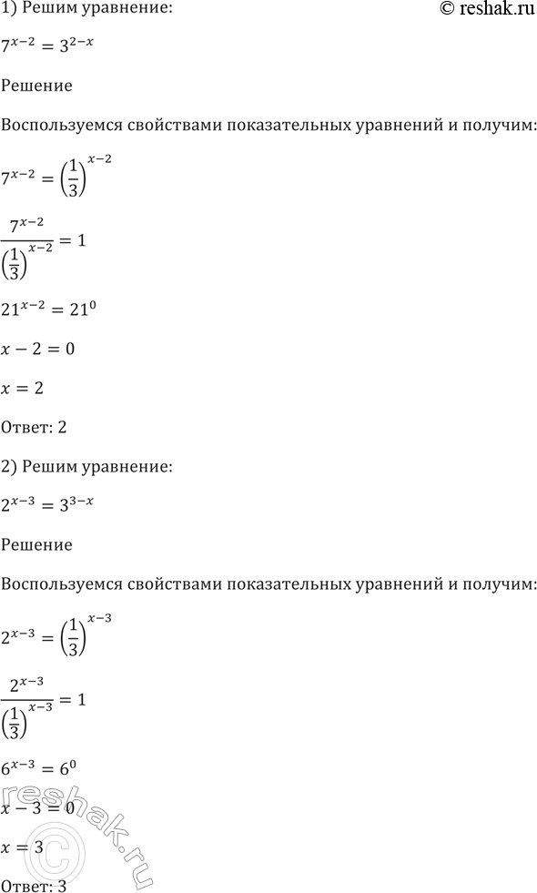 Изображение 219. 1) 7^(x-2) = 3^(2-x);  2) 2^(x-3) = 3^(3-x);  3) 3^((x+2/4) = 5^(x+2);  4) 4^((x-3)/2) =...