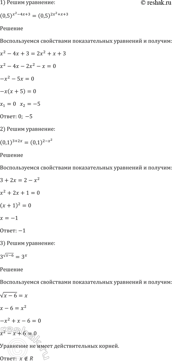 Изображение 220 1) (0,5)^(x2-4x+3) = (0,5)^(2x2+x+3);  2) (0,1)^(3+2x) = (0,1)^(2-x);  3) 3^(корень (x-6))=3x  4) (1/3)x = (1/3)^(корень...