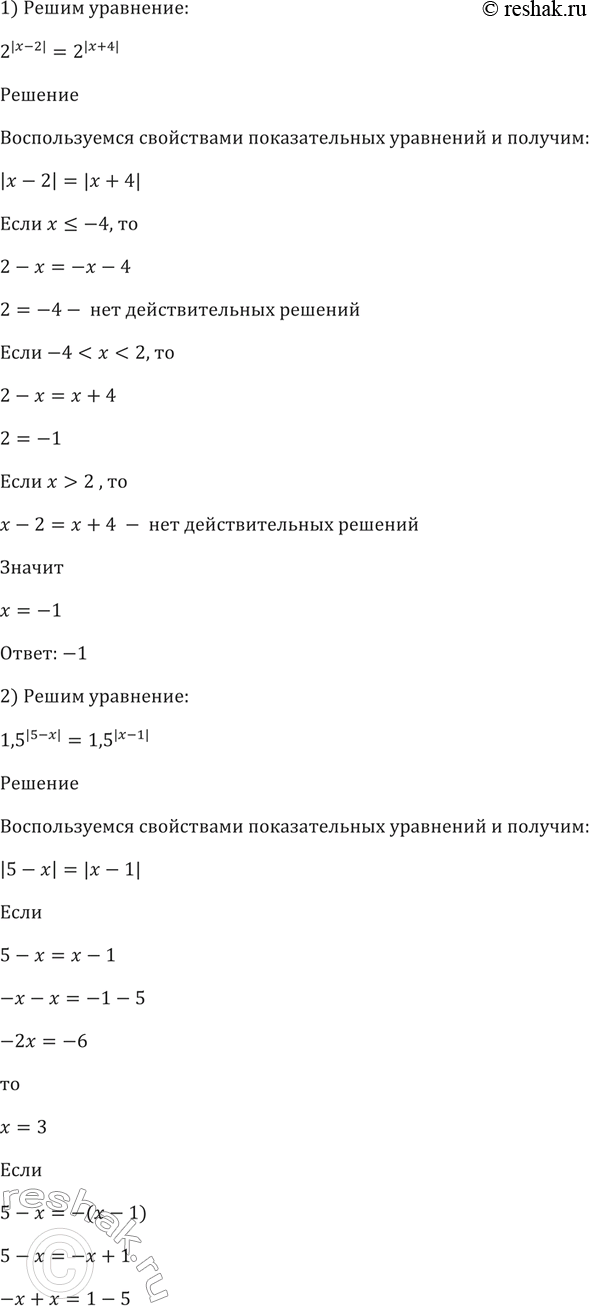 Изображение 221. 1) 2^(|x-2|)= 2^(|x+4|);  2) 1,5^(|5-x|)= 1,5^(|x-1|);  3) 3^(|x+1|)= 3^(2-|x|);  4) 3^|x|=...