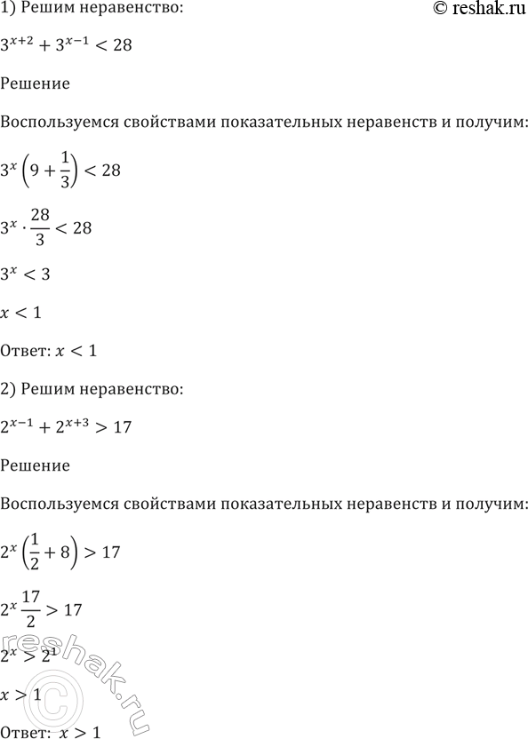 Изображение 232. 1) 3^(x+2) + 3^(x-1) < 28;  2) 2^(x-1) + 2^(x+3) > 17;  3) 2^(2x-1) + 2^(2x-2) + 2^(2x-3) >=448;  4) 5^(3x+1) +...