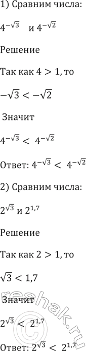 Изображение 246 Сравнить числа:   1) 4^- корень 3 и 4^- корень 2;  2) 2^ корень 3 и 2,17^1,7;  3) (1/2)1,4 и (1/2)корень 2;  4) (1/9)пи и...