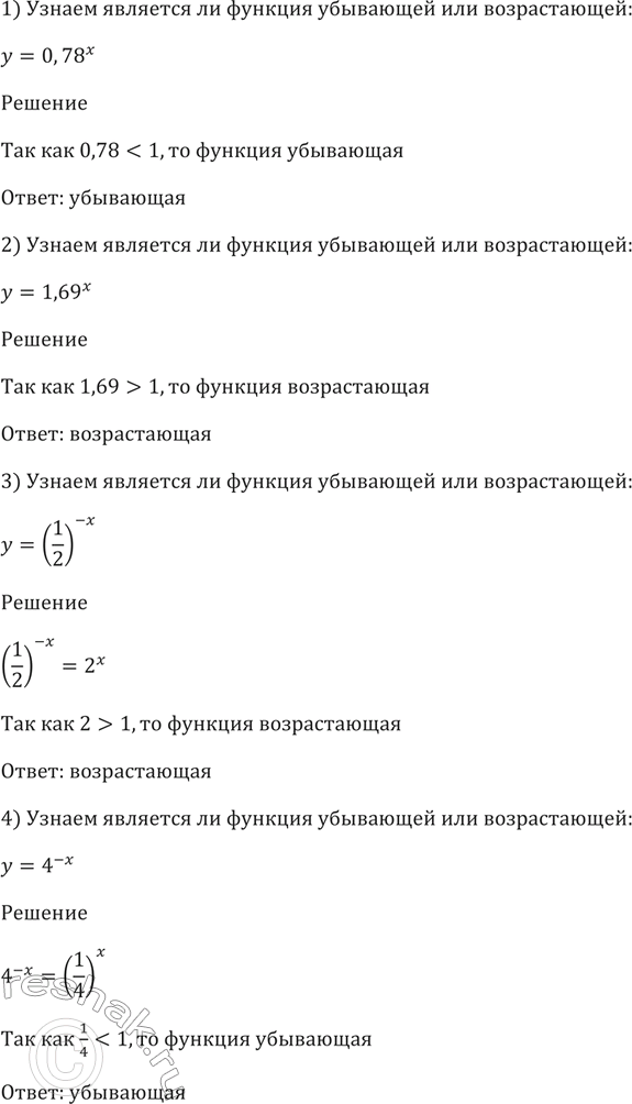 Изображение 248 (Устно.) Является ли функция возрастающей или убывающей:  1) y=0,78x;  2) y-1,69x;  3) y=(1/2)^-x;  4)y=...