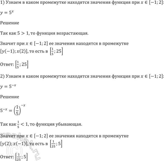 Изображение 249 В каком промежутке находятся значения функции при же [-1; 2]:  1) у = 5х;	  2) у =...