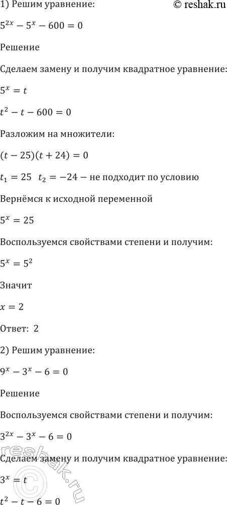 Изображение 252 1) 5^2х-5х- 600 = 0;	  2)9x -	3х - 6 = 0;  3) 3x + 9^(х-1) - 810 = 0;	  4) 4х +	2^(х + 1) - 80 =...