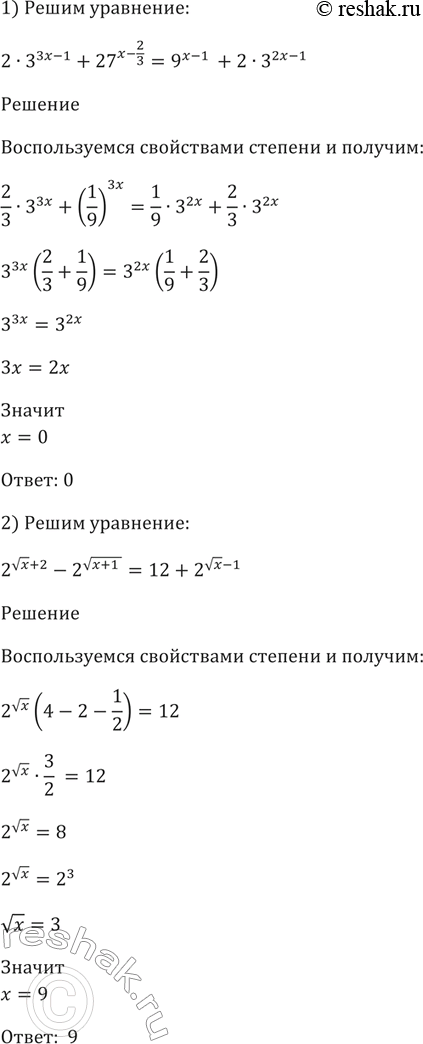 Изображение 259. 1) 2*3^(3x-1) + 27^(x-2/3) = 9^(x-1) +2* 3^(2x-1);  2) 2^((корень x) + 2) - 2^((корень x) + 1) = 12 + 2^((корень x) - 1) ;  3) 22*9^(x-1) -...