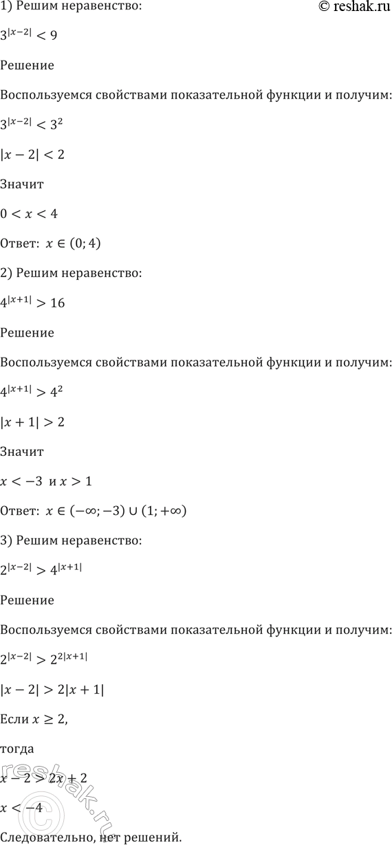 Изображение 265. Решить неравенство:  1) 3^|x-2| < 9;  2) 4^|x+1| > 16;  3) 2^|x-2| > 4^|x+1|;  4) 5^|x+4| <...