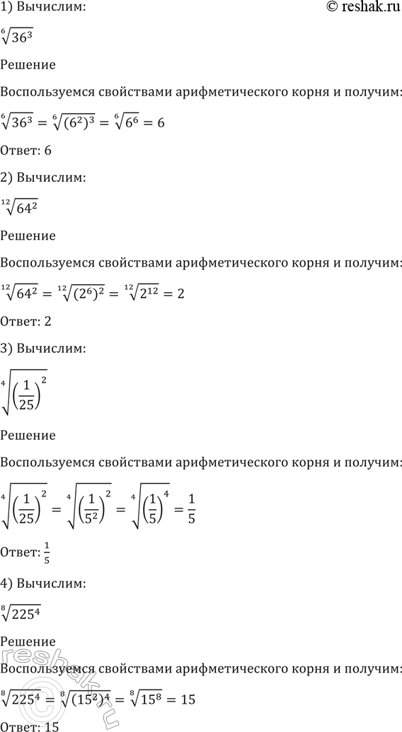 Изображение 28. Вычислить (28—30).  1) корень 6 степени 36^3;   2) корень 12 степени 64^2;   3) корень 4 степени ((1/25)3);  4) корень 8 степени ...