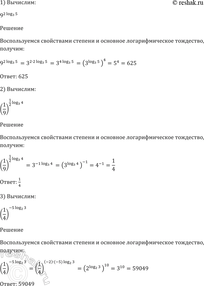 Изображение 280. 1) 9^(2log3(5));  2) (1/9)^(1/2log3(4));  3) (1/4)^(-5log2(3));  4) 27^(-log1/3(5));  5) 10^(3-log10(5));  6)...