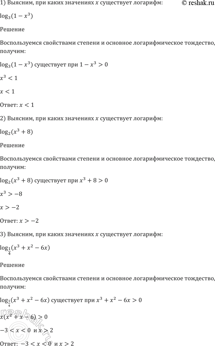 Изображение Упр.284 ГДЗ Алимов 10-11 класс