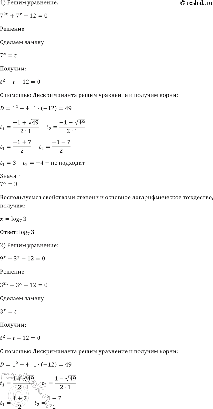 Изображение 286. 1) 7^2x + 7x-12=0;  2) 9x-3x-12=0;  3) 8^(x+1) - 8^(2x-1) = 30;  4) (1/9)x - 5*(1/3)x +...