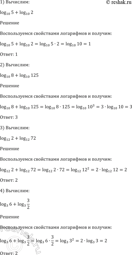 Изображение Вычислить (290-294).  290. 1) log10(5) + log10(2);  2) log10(8) + log10(125);  3) log12(2) + log12(72);  4) log3(6) +...