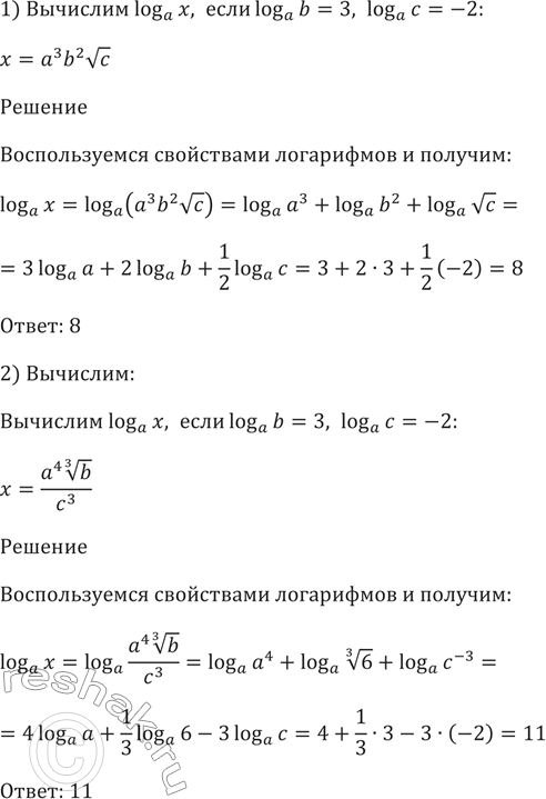 Изображение 295. Вычислить loga(x) , если loga(b)=3, loga(c)=-2:  1) x=a3b2 корень c;  2) x=(a4 корень 3 степени b)/...