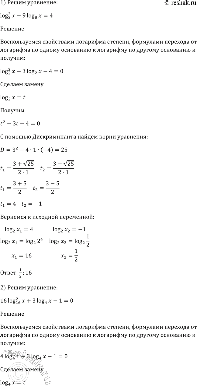 Изображение 313. Решить уравнение:  1) log^2 2(x) - 9log8(x) =4;  2) 16log^2 16(x) + 3log4(x) - 1 =0;  3) log^2 3(x) + 5log9(x) -1,5=4;  4) log^2 3(x) - 15log27(x) +6...