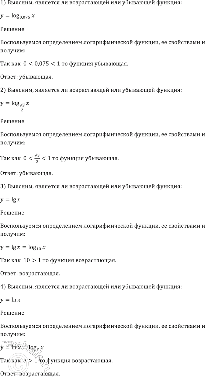 Изображение 321 Выяснить, является ли возрастающей или убывающей функция:  1) y=log0,075(x);  2) y=log корень 3/2(x);  3) y=lgx;  4)...
