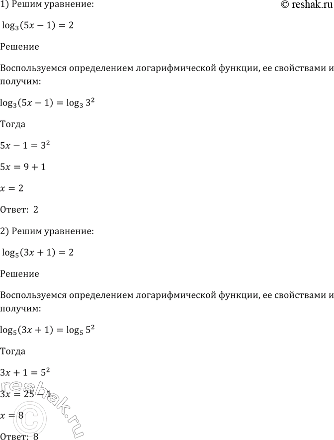 Изображение 327 Решить уравнение  1) log3(5х - 1) = 2;  2) log5 (3х + 1) = 2;  3) log4 (2х - 3) = 1;  4) log7 (x + 3) = 2;  5) lg (3х - 1) = 0;  6) lg (2 - 5x) =...