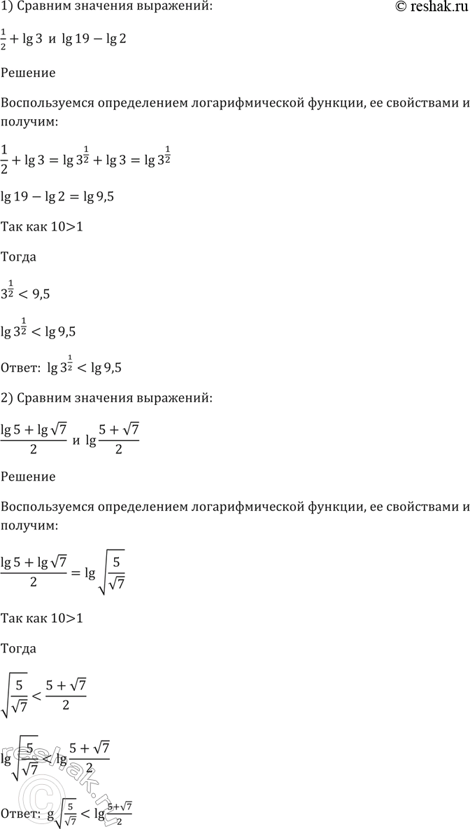 Изображение 330 Сравнить значения выражений:  1)1/2 + lg3 и lg19 - lg2;  2) (lg5 + lg корень 7)/2 и lg^((5+ корень 7)/2);  3) 3(lg7 - lg5) и lg9 - 2/3lg8;  4) lglglg50 и...