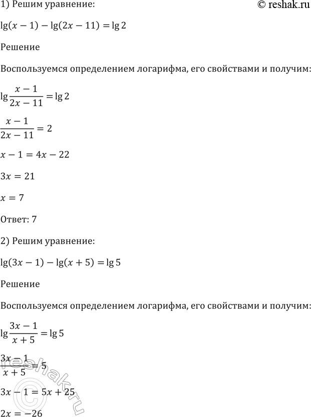 Изображение 338 1)	lg (x - 1) - lg (2x - 11) = lg 2;  2) lg (3x - 1) - lg (x + 5) - lg 5;  3) log3 (x3 - x) - log3(x) =...