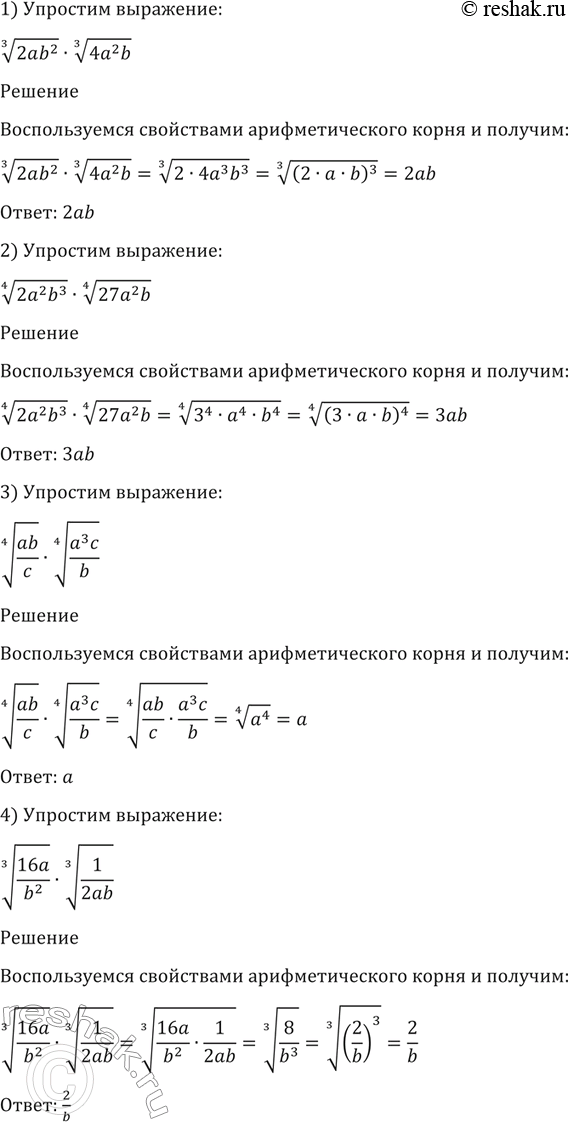 Изображение 38. Упростить выражение:  1) корень 3 степени 2ab2 * корень 3 степени 4a2b;  2) корень 4 степени 3a2b3 *...