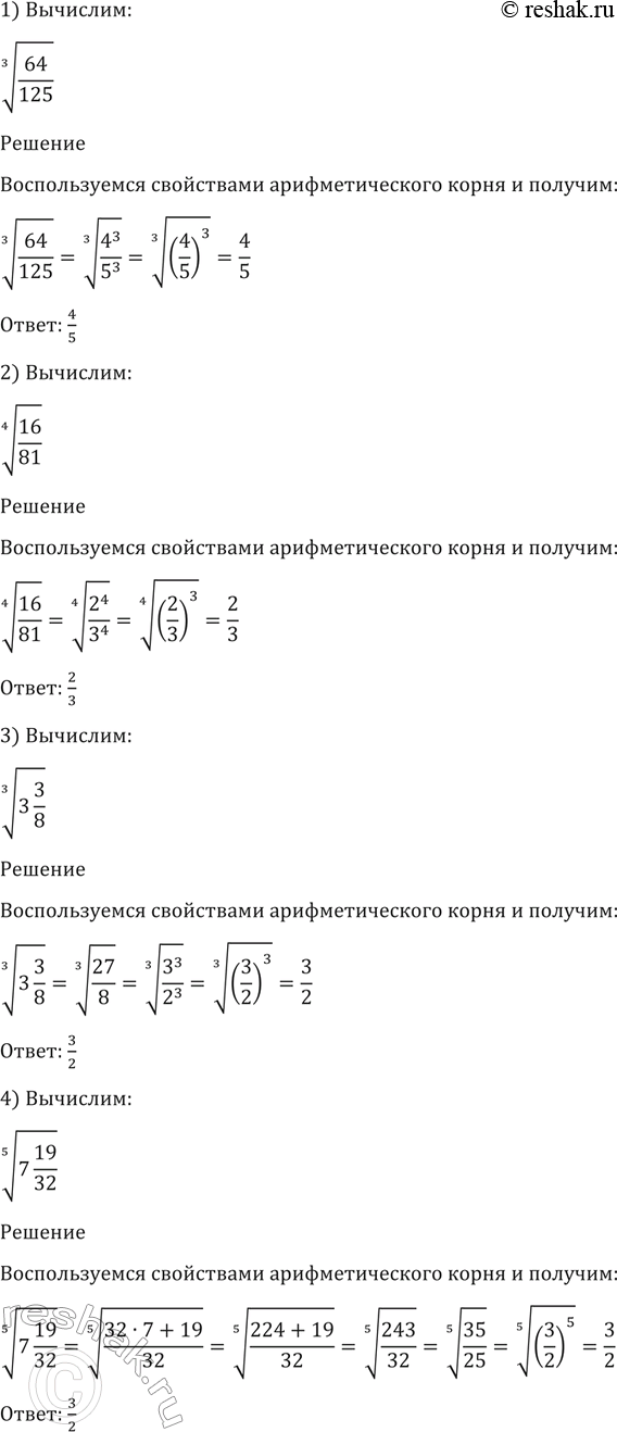 Изображение 39. Вычислить (39-40).  1) корень 3 степени 64/125;  2) корень 4 степени 16/81;  3) корень 3 степени (3*3/8);  4) корень 5 степени...