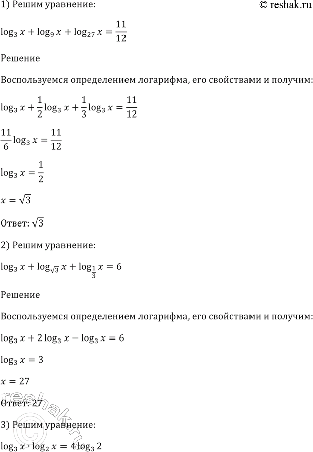 Изображение 391 1) log3(x) + log9(x) + log27(x)=11/12;  2) log3(x) + log корень 3(x) + log1/3(х) = 6;  3) log3(x) * log2(x) = 4log3(2);  4) log5(x) * log3(x) = 9...