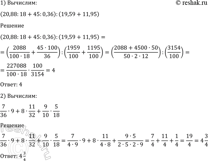 Изображение 4.Вычислить:  1) (20,88 : 18 + 45 : 0,36) : (19,59 + 11,95);  2)...