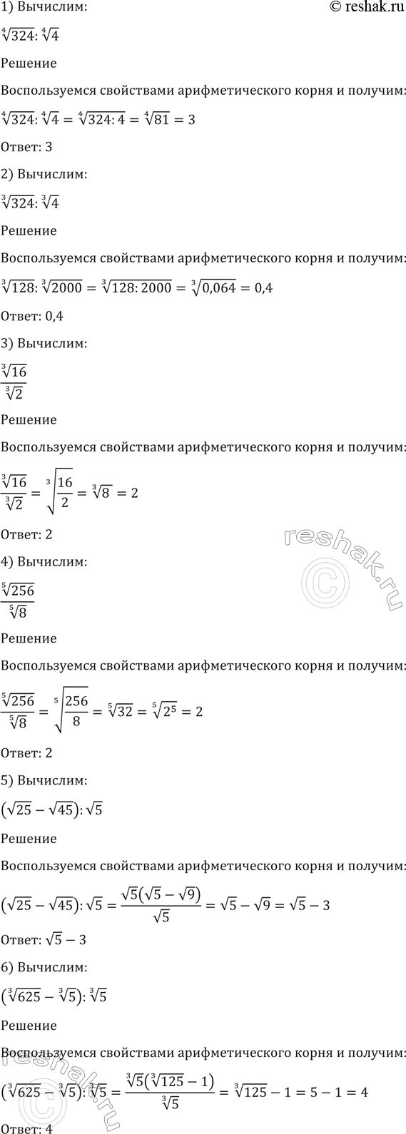 Изображение 40. 1) корень 4 степени 324 : корень 4 степени 4;  2) корень 3 степени 128 : корень 3 степени 2000;  3) корень...