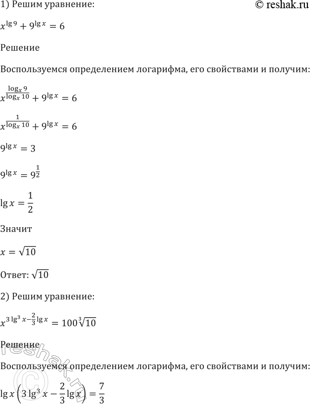 Изображение Решить уравнение (401—403).  401 1)xlg9+9lgx=6;  2) x^(3lg^3(x) - 2/3lgx)=100 корень 3 степени...