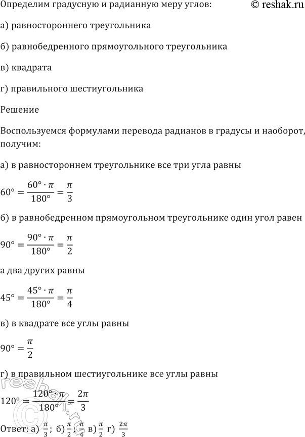 Изображение 409 (Устно.) Определить градусную и радианную меру углов: а) равностороннего треугольника; б)...