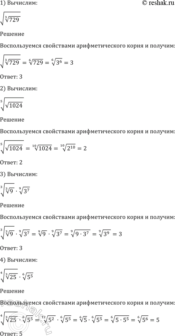 Изображение 43. 1) корень  корень 3 степени 729;  2) корень 3 степени корень  1024;  3) корень 3 степени  корень 3...