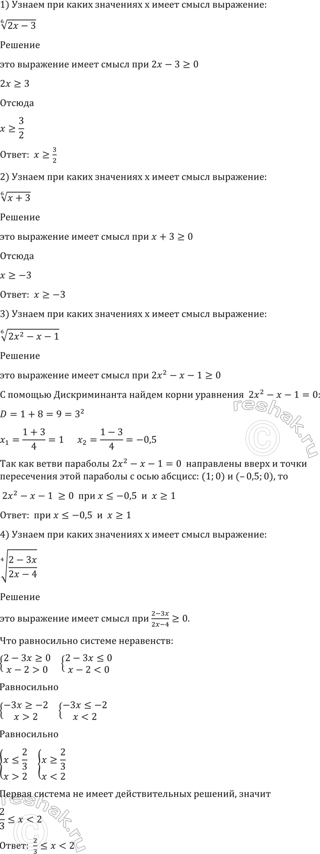 Изображение 45. При каких значениях х имеет смысл выражение:  1) корень 6 степени (2x-3);  1) корень 6 степени (x+3); ...