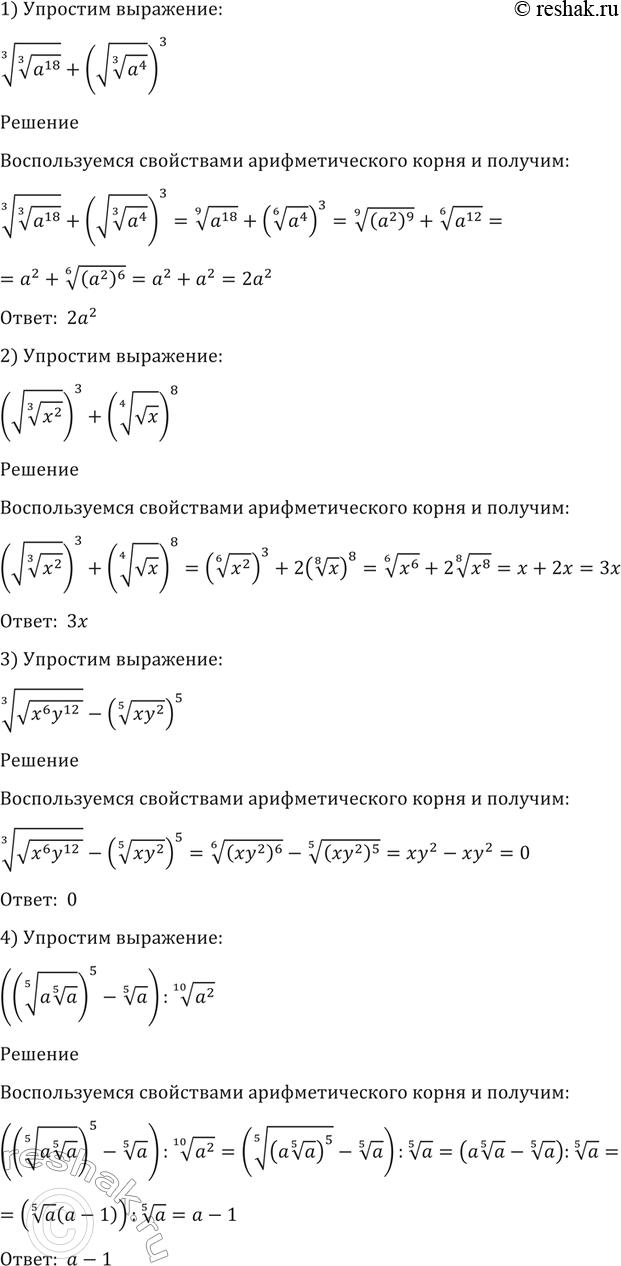 Изображение 49. 1) корень 3 степени корень 3 степени a18 + (корень корень 3 степени a4)3;  2) корень 3 степени корень...