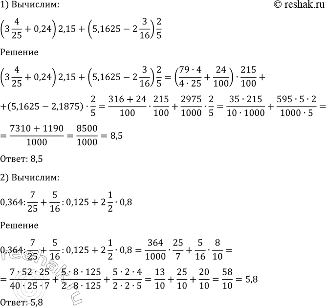 Изображение 5. Вычислить:  1) ( *3*4/25 + 0,24)2,15 + (5,1625 - 2*3/16)2/5;  2)...