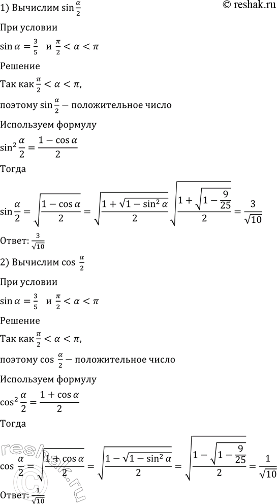 Изображение 516 Пусть sin а = 3/5 и пи/2 < а < пи. Вычислить:  1)sina/2;  2) cosa/2;  3) tga/2;  4)...