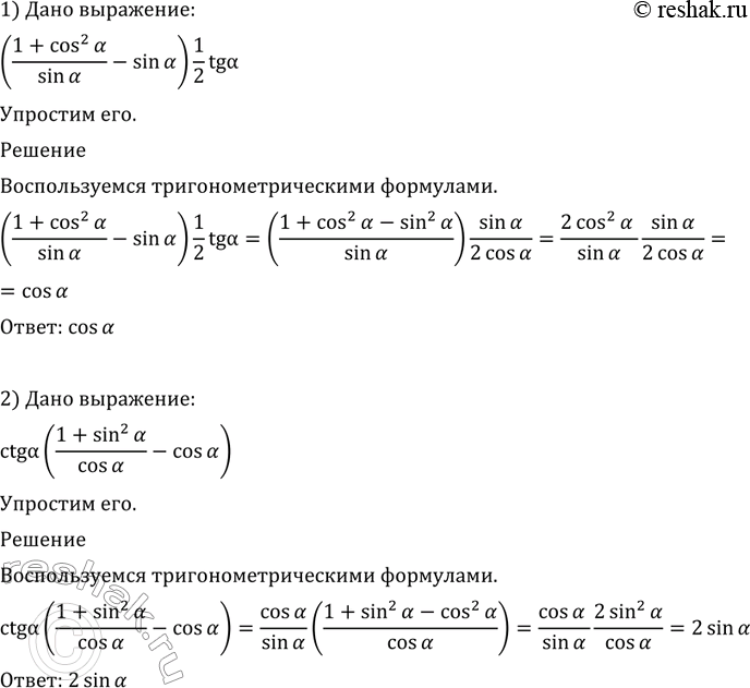 Изображение Упростить выражение (550—551).  550 1) ((1+cos2a)/sina - sina)1/2 tga;  2) ctga((1+sin2a)/cosa) -...