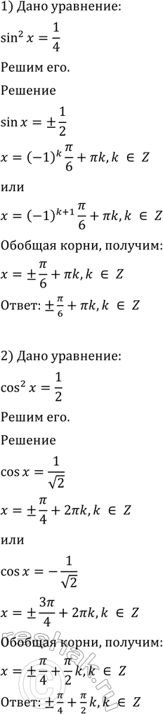 Изображение Решить уравнение (620—644).  620. 1)sin2x = 1/4;  2) cos2x=1/2;  3) 2xin2x + sinx-1=0;  4)...