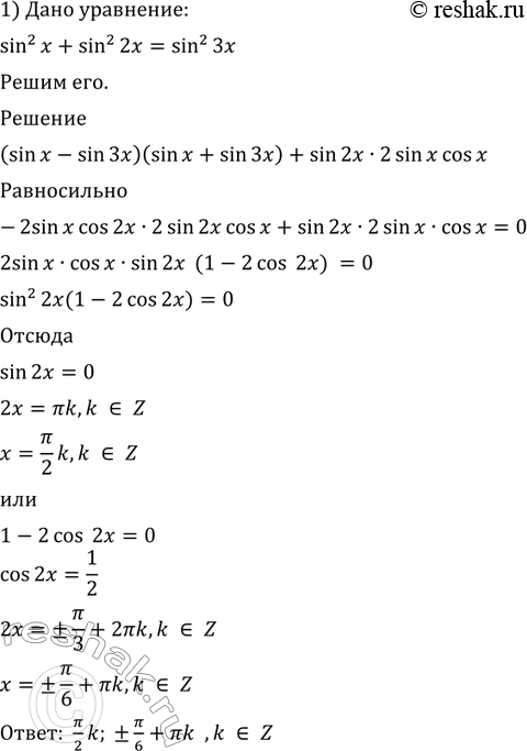Изображение 638 1) sin2 x + sin2 2x = sin2 3x;  2) sin x (1 - cos x)2 + cos x (1 - sin x)2 =...
