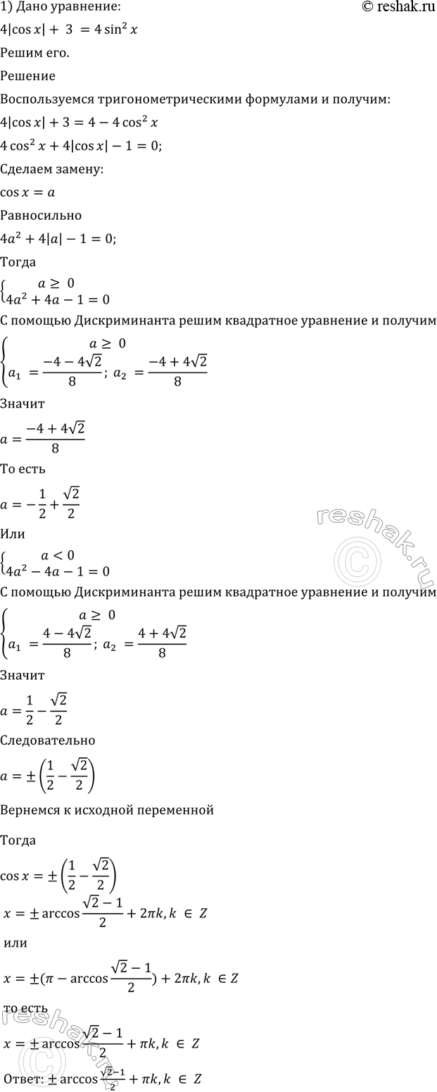 Изображение Упр.644 ГДЗ Алимов 10-11 класс