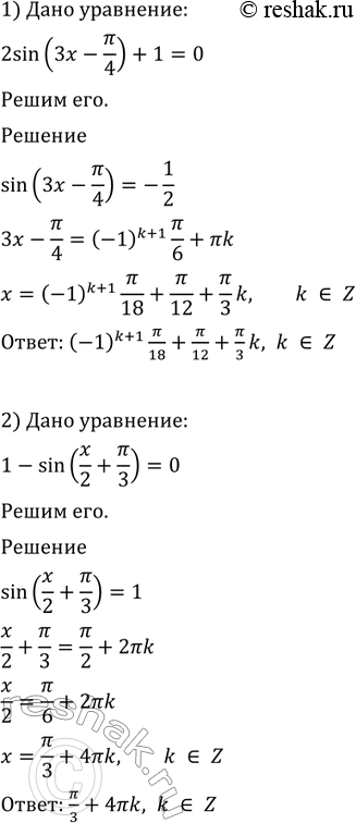 Изображение 657. 1) 2sin(3x-пи/4)+1=0;  2) 1-sin(x/2+пи/3)=0;  3) 3+4sin(2x+1)=0;  4)...