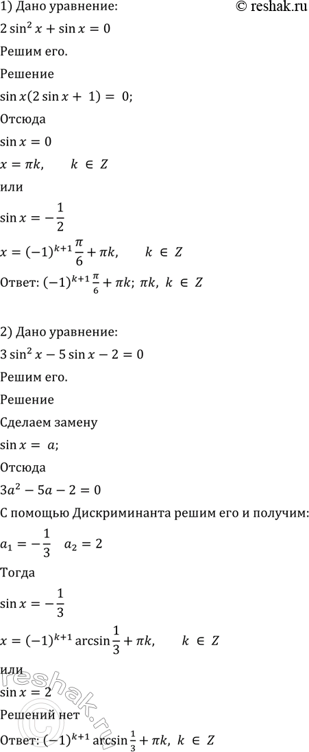 Изображение 660 1) 2 sin2 x + sin x = 0;  2) 3 sin2 x - 5 sin x -2 = 0;  3) cos2 x — 2 cos x = 0;  4) 6 cos2 x + 7 cos x - 3 =...