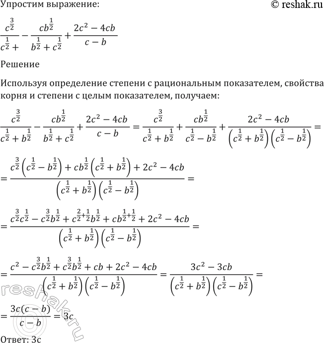 Изображение 67. Упростить выражение:  с3/2 / (c1/2 + b1/2) - (cb1/2)/ (b1/2 - c1/2) +...