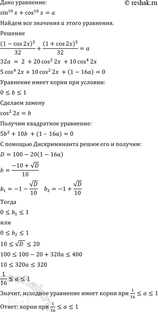 Изображение 688 Найти все значения а, при которых уравнение sin10 х + cos10 х = а имеет...
