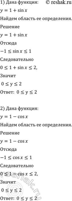 Изображение 692 Найти множество значений функции:   1) у = 1 + sin х;	  2) у = 1 - cos х;  3) у - 2 sinx + 3;	  4) y = 1 - 4 cos 2x;  5) у = sin...